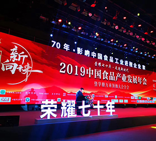 洽洽董事長陳先保先生獲頒“70年?影響中國食品工業(yè)進(jìn)程企業(yè)家”榮譽稱號